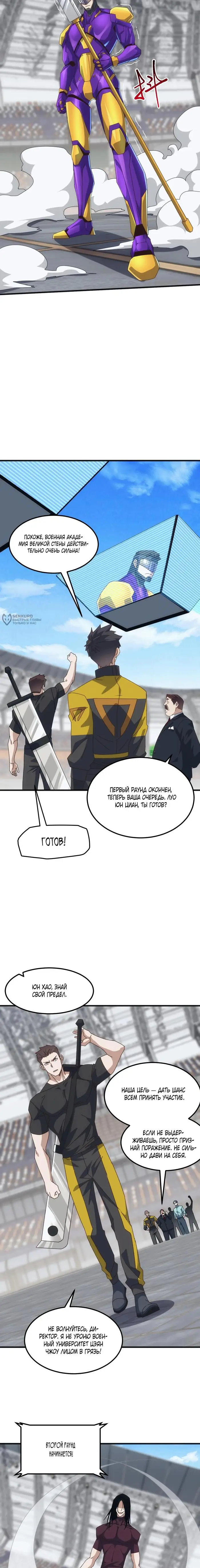 Страница 7 главы 18 манги Битва тысячи рас: Я укрощу всех чудовищ / Domestication of Divine Beasts at the Beginning
