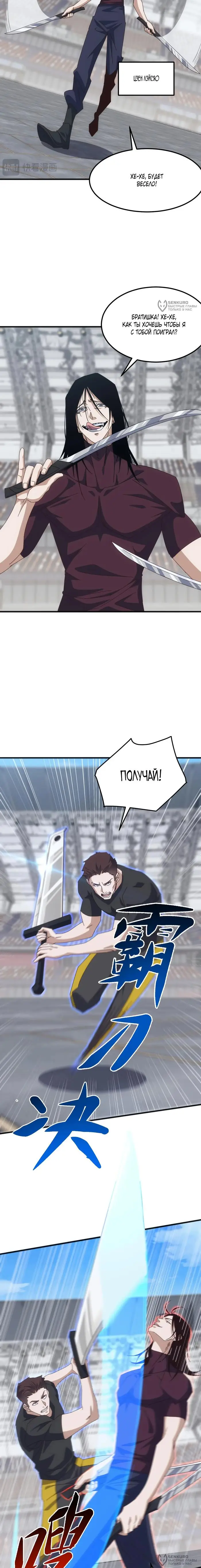 Страница 8 главы 18 манги Битва тысячи рас: Я укрощу всех чудовищ / Domestication of Divine Beasts at the Beginning