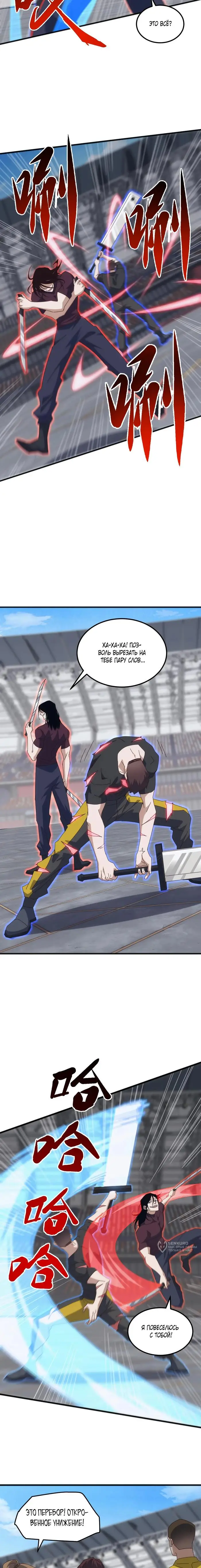 Страница 9 главы 18 манги Битва тысячи рас: Я укрощу всех чудовищ / Domestication of Divine Beasts at the Beginning