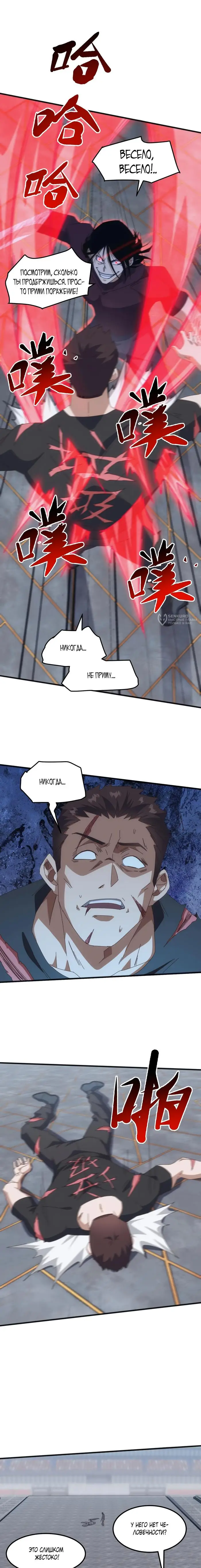 Страница 11 главы 18 манги Битва тысячи рас: Я укрощу всех чудовищ / Domestication of Divine Beasts at the Beginning