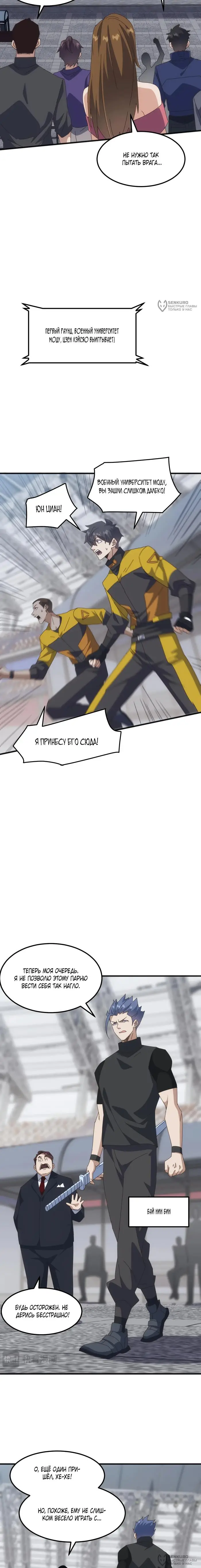 Страница 12 главы 18 манги Битва тысячи рас: Я укрощу всех чудовищ / Domestication of Divine Beasts at the Beginning