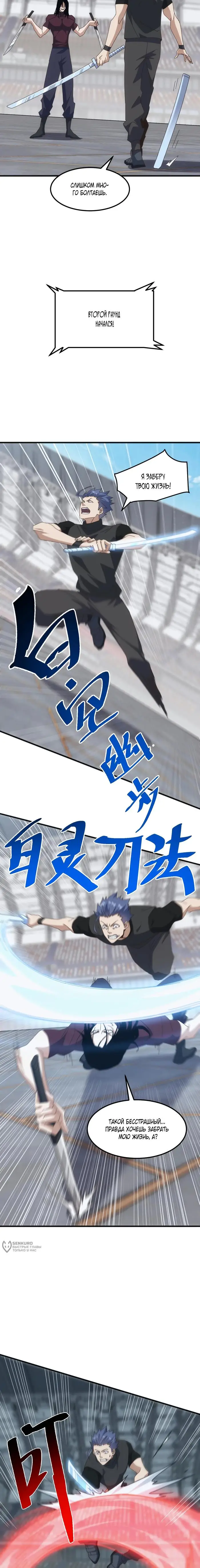 Страница 13 главы 18 манги Битва тысячи рас: Я укрощу всех чудовищ / Domestication of Divine Beasts at the Beginning