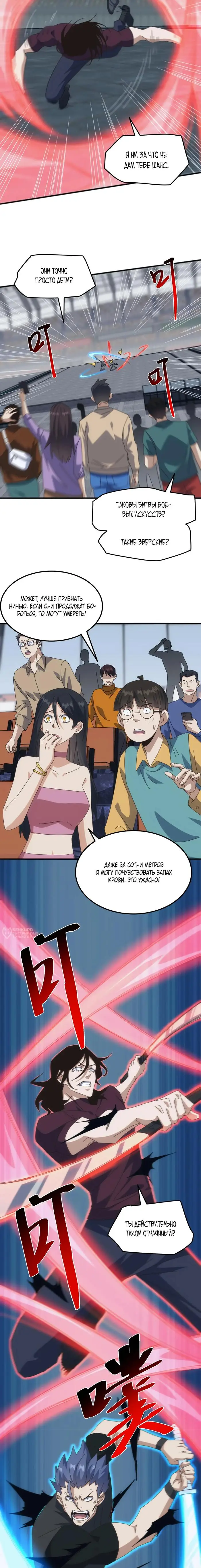 Страница 14 главы 18 манги Битва тысячи рас: Я укрощу всех чудовищ / Domestication of Divine Beasts at the Beginning