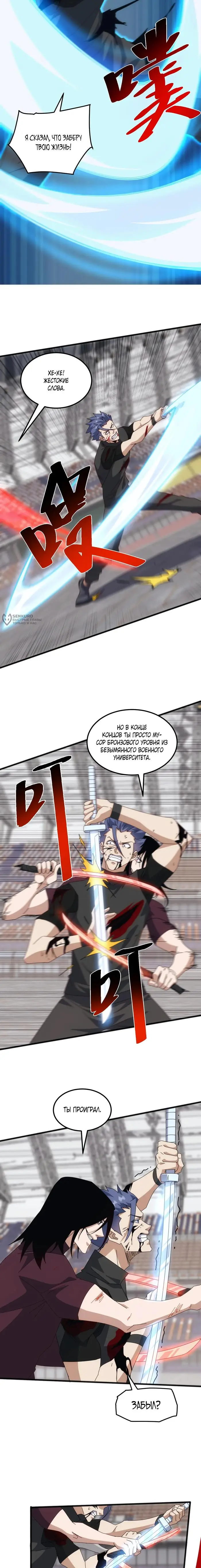Страница 15 главы 18 манги Битва тысячи рас: Я укрощу всех чудовищ / Domestication of Divine Beasts at the Beginning