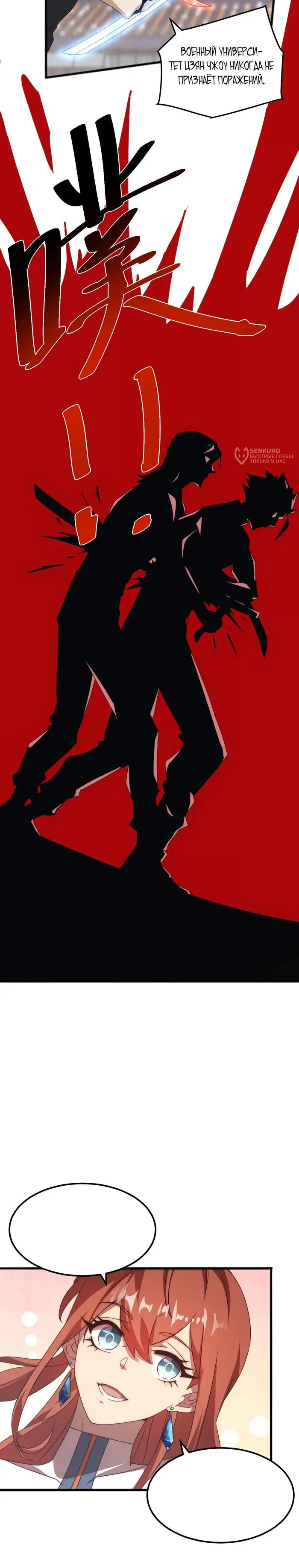 Страница 16 главы 18 манги Битва тысячи рас: Я укрощу всех чудовищ / Domestication of Divine Beasts at the Beginning