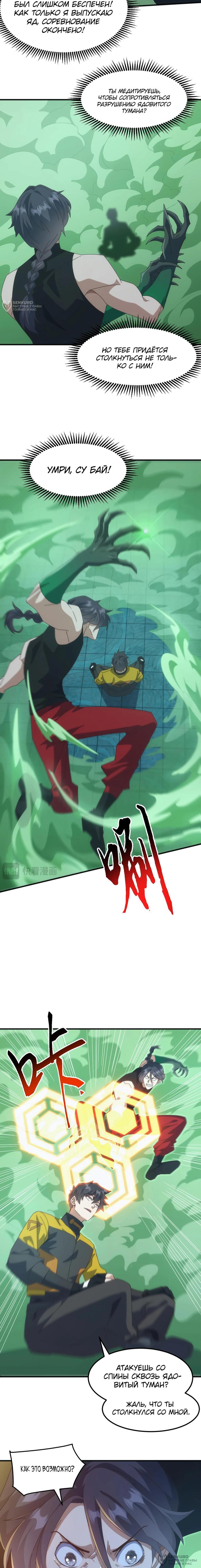 Страница 4 главы 13 манги Битва тысячи рас: Я укрощу всех чудовищ / Domestication of Divine Beasts at the Beginning
