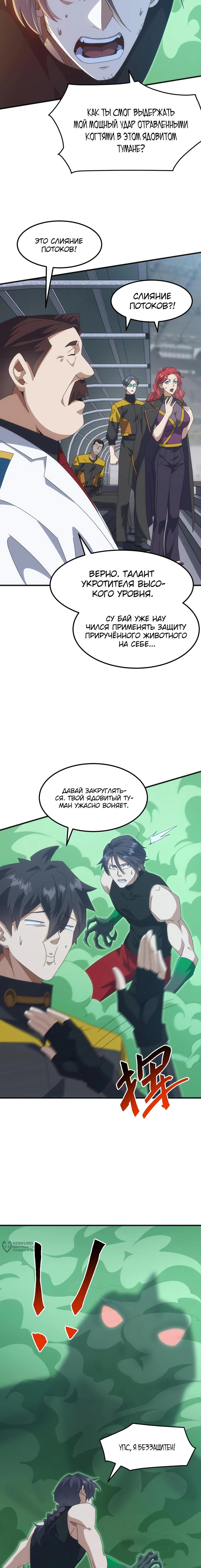 Страница 5 главы 13 манги Битва тысячи рас: Я укрощу всех чудовищ / Domestication of Divine Beasts at the Beginning