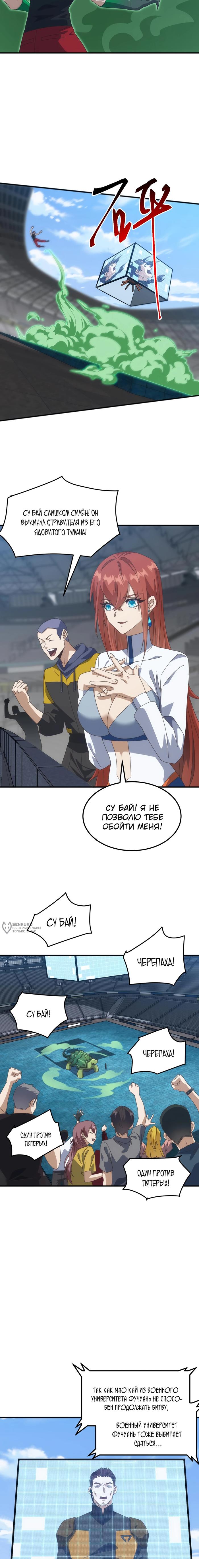 Страница 6 главы 13 манги Битва тысячи рас: Я укрощу всех чудовищ / Domestication of Divine Beasts at the Beginning