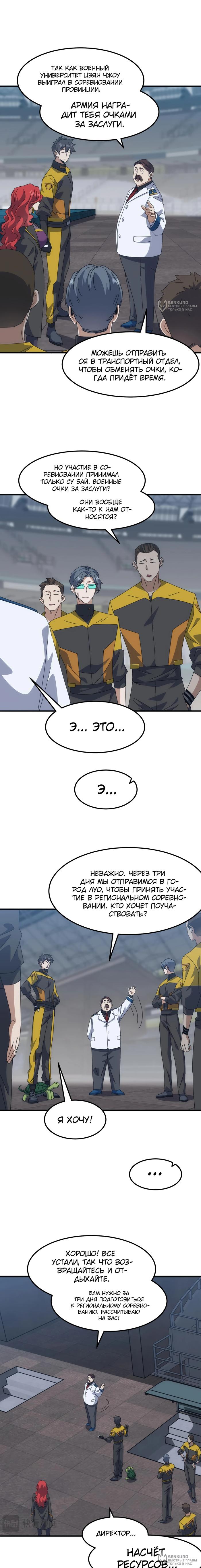 Страница 8 главы 13 манги Битва тысячи рас: Я укрощу всех чудовищ / Domestication of Divine Beasts at the Beginning