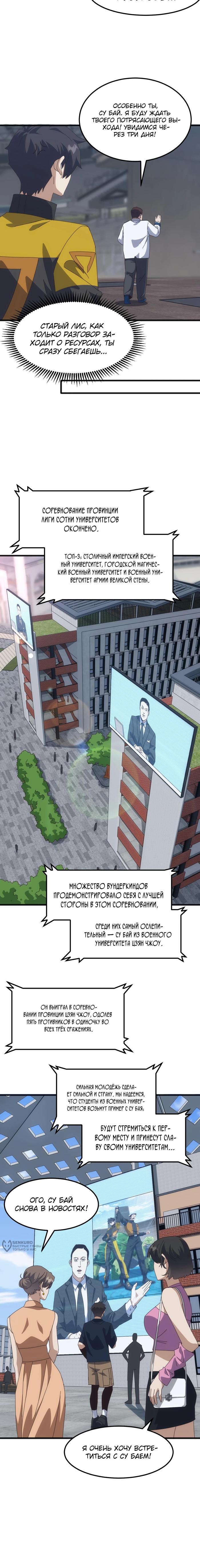 Страница 9 главы 13 манги Битва тысячи рас: Я укрощу всех чудовищ / Domestication of Divine Beasts at the Beginning