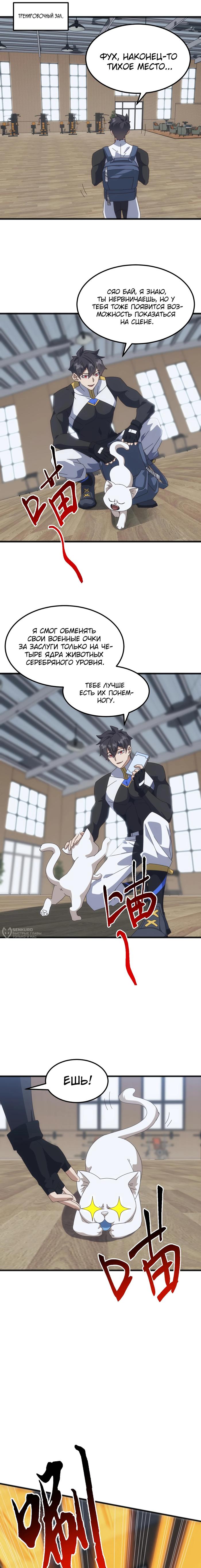 Страница 10 главы 13 манги Битва тысячи рас: Я укрощу всех чудовищ / Domestication of Divine Beasts at the Beginning