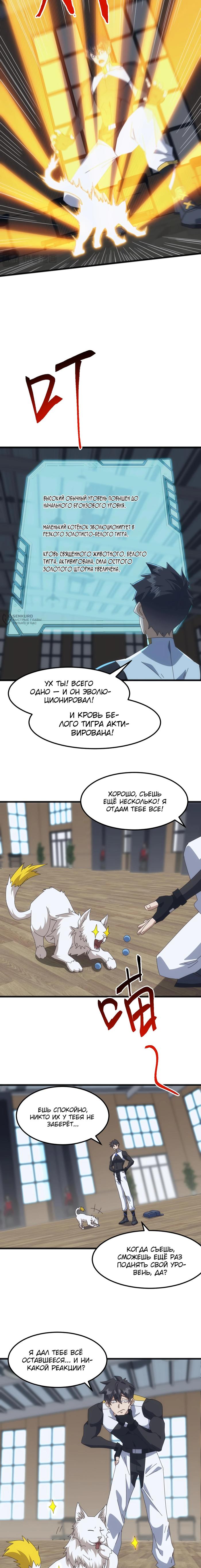 Страница 11 главы 13 манги Битва тысячи рас: Я укрощу всех чудовищ / Domestication of Divine Beasts at the Beginning