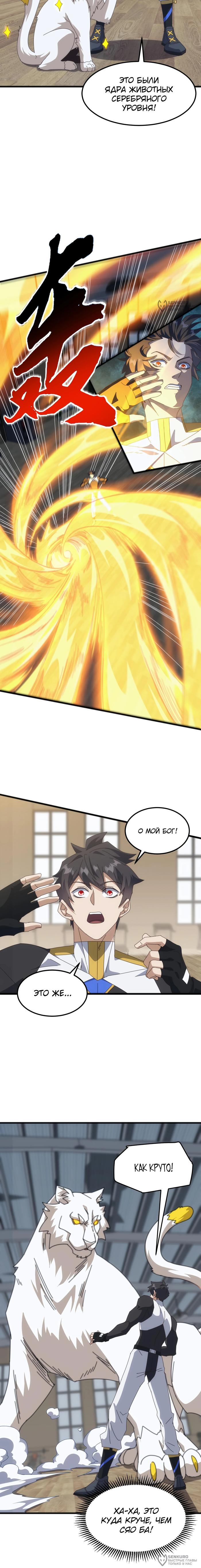 Страница 12 главы 13 манги Битва тысячи рас: Я укрощу всех чудовищ / Domestication of Divine Beasts at the Beginning