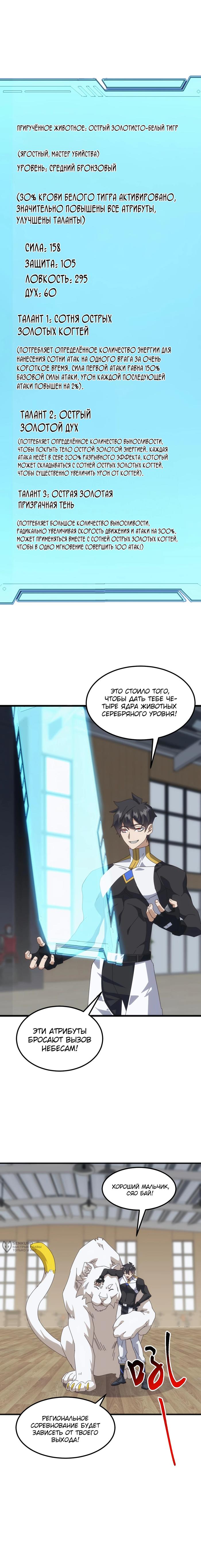 Страница 13 главы 13 манги Битва тысячи рас: Я укрощу всех чудовищ / Domestication of Divine Beasts at the Beginning