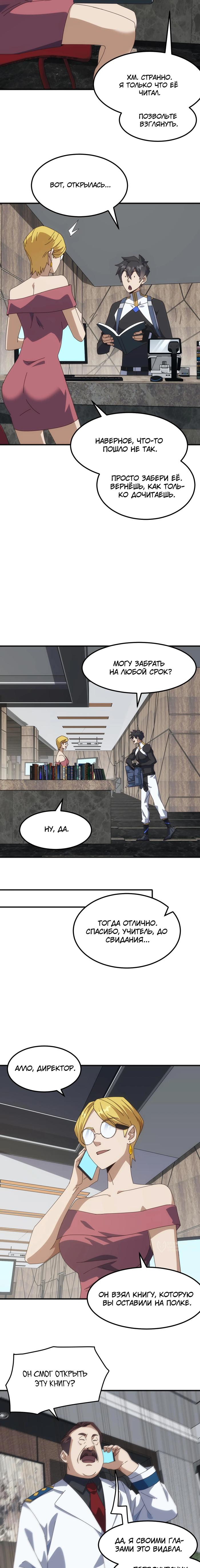 Страница 5 главы 10 манги Битва тысячи рас: Я укрощу всех чудовищ / Domestication of Divine Beasts at the Beginning