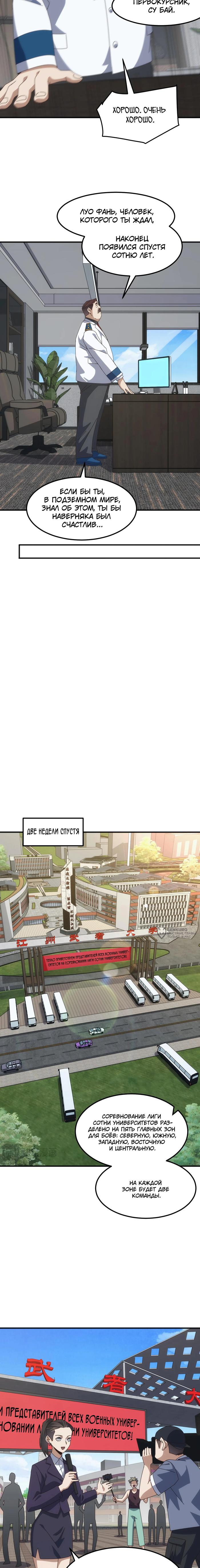 Страница 6 главы 10 манги Битва тысячи рас: Я укрощу всех чудовищ / Domestication of Divine Beasts at the Beginning