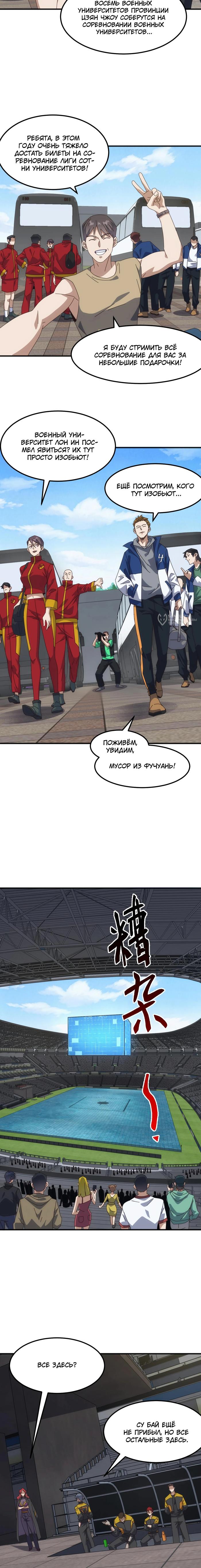 Страница 7 главы 10 манги Битва тысячи рас: Я укрощу всех чудовищ / Domestication of Divine Beasts at the Beginning