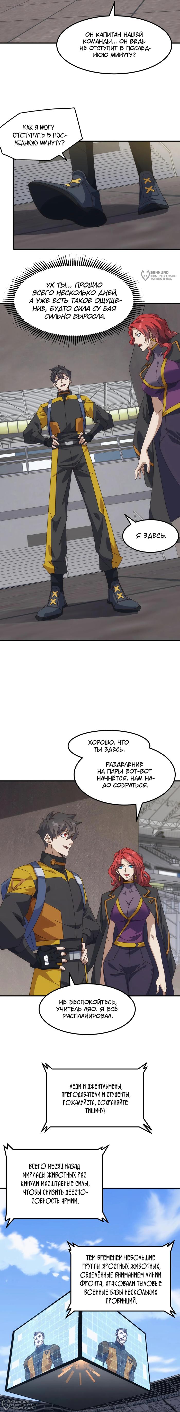 Страница 8 главы 10 манги Битва тысячи рас: Я укрощу всех чудовищ / Domestication of Divine Beasts at the Beginning