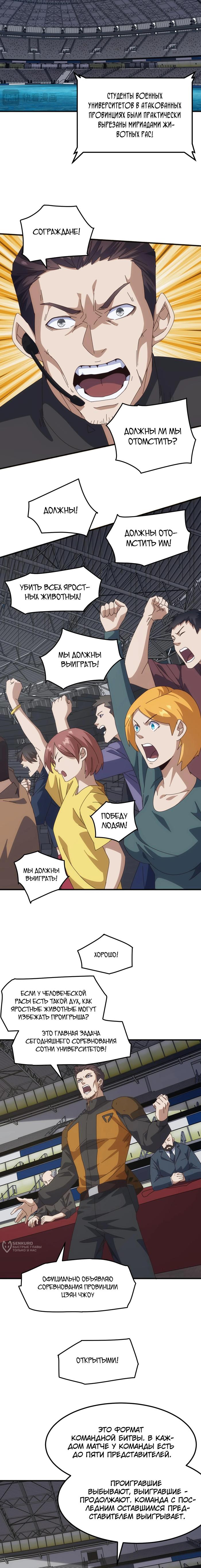 Страница 9 главы 10 манги Битва тысячи рас: Я укрощу всех чудовищ / Domestication of Divine Beasts at the Beginning