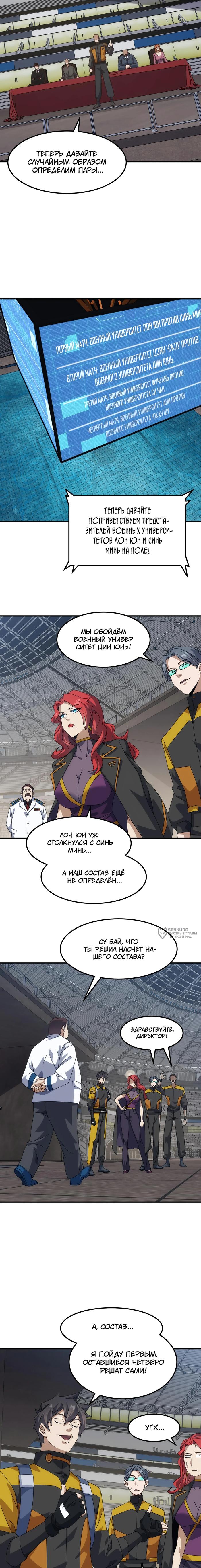 Страница 10 главы 10 манги Битва тысячи рас: Я укрощу всех чудовищ / Domestication of Divine Beasts at the Beginning