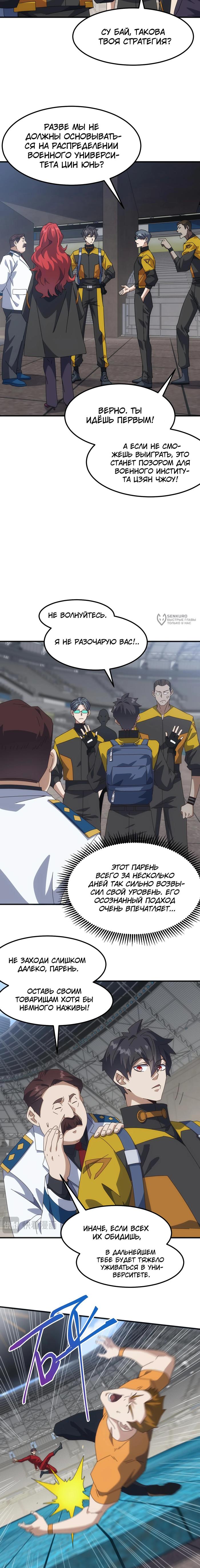 Страница 11 главы 10 манги Битва тысячи рас: Я укрощу всех чудовищ / Domestication of Divine Beasts at the Beginning
