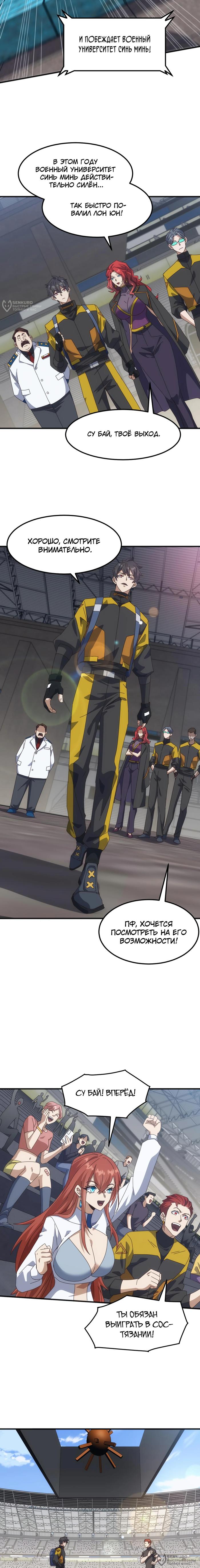 Страница 12 главы 10 манги Битва тысячи рас: Я укрощу всех чудовищ / Domestication of Divine Beasts at the Beginning