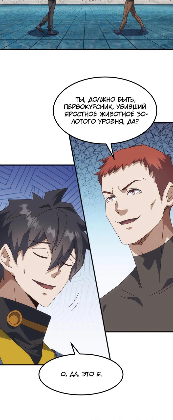 Страница 13 главы 10 манги Битва тысячи рас: Я укрощу всех чудовищ / Domestication of Divine Beasts at the Beginning