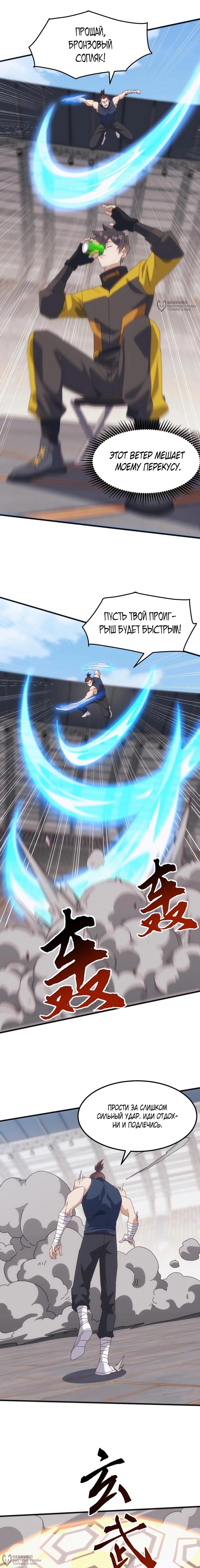 Страница 4 главы 16 манги Битва тысячи рас: Я укрощу всех чудовищ / Domestication of Divine Beasts at the Beginning