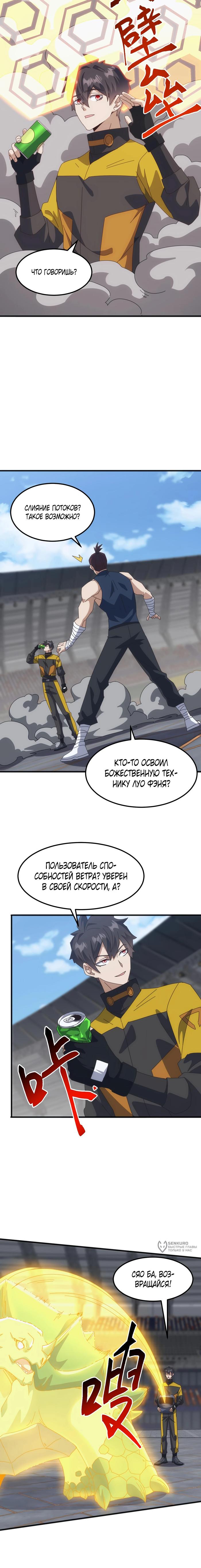 Страница 5 главы 16 манги Битва тысячи рас: Я укрощу всех чудовищ / Domestication of Divine Beasts at the Beginning