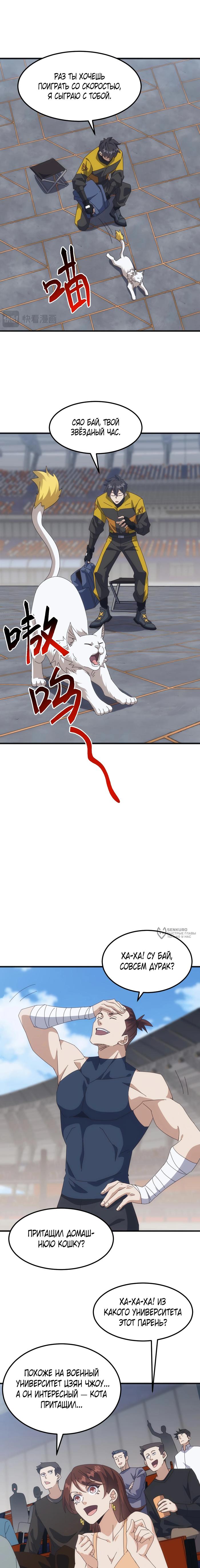Страница 6 главы 16 манги Битва тысячи рас: Я укрощу всех чудовищ / Domestication of Divine Beasts at the Beginning