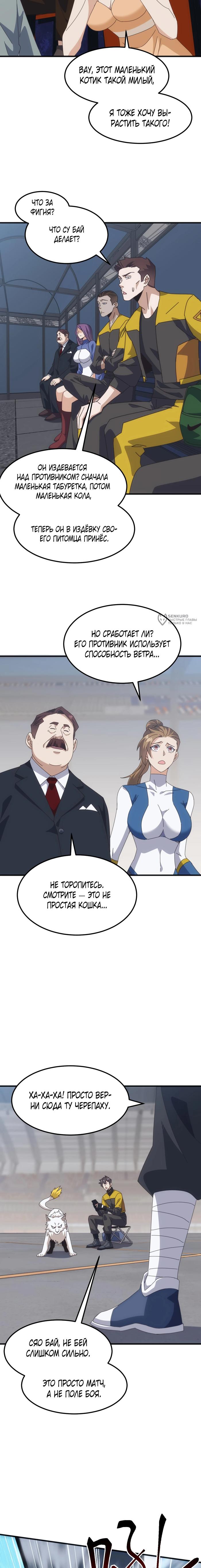 Страница 7 главы 16 манги Битва тысячи рас: Я укрощу всех чудовищ / Domestication of Divine Beasts at the Beginning