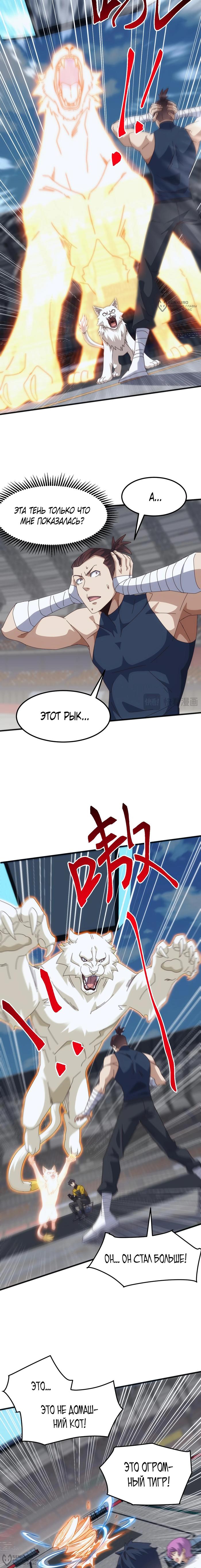 Страница 8 главы 16 манги Битва тысячи рас: Я укрощу всех чудовищ / Domestication of Divine Beasts at the Beginning