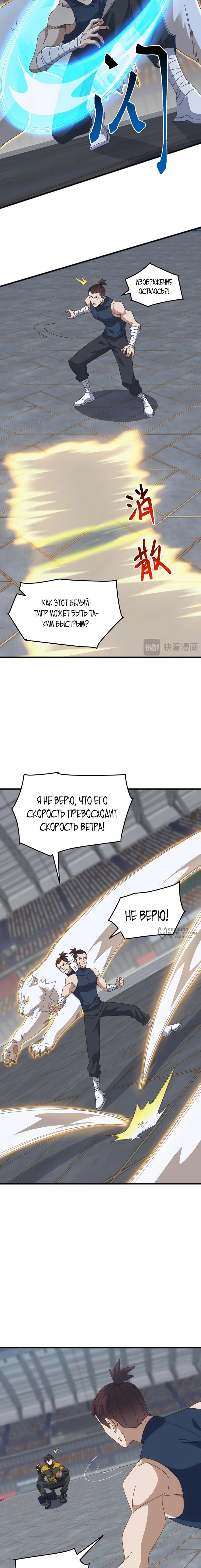 Страница 10 главы 16 манги Битва тысячи рас: Я укрощу всех чудовищ / Domestication of Divine Beasts at the Beginning