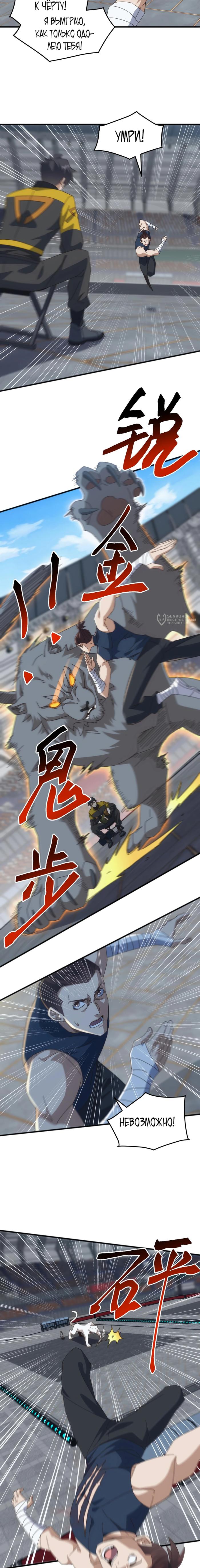 Страница 11 главы 16 манги Битва тысячи рас: Я укрощу всех чудовищ / Domestication of Divine Beasts at the Beginning