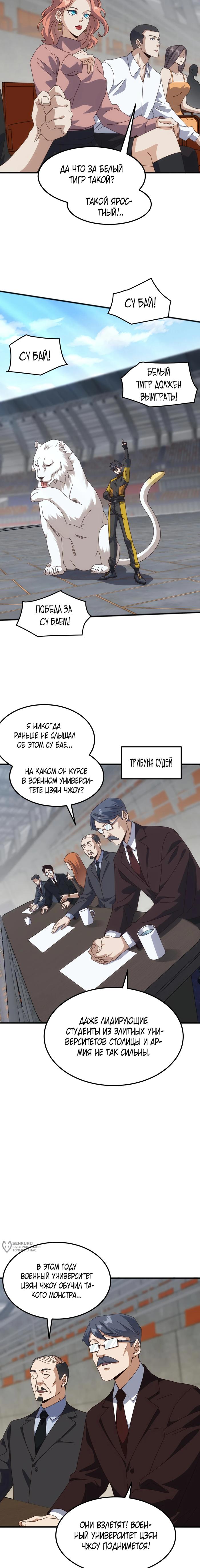 Страница 13 главы 16 манги Битва тысячи рас: Я укрощу всех чудовищ / Domestication of Divine Beasts at the Beginning