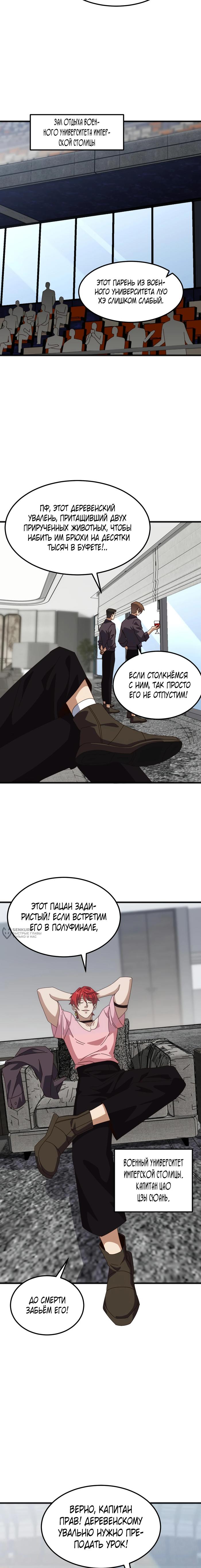Страница 14 главы 16 манги Битва тысячи рас: Я укрощу всех чудовищ / Domestication of Divine Beasts at the Beginning
