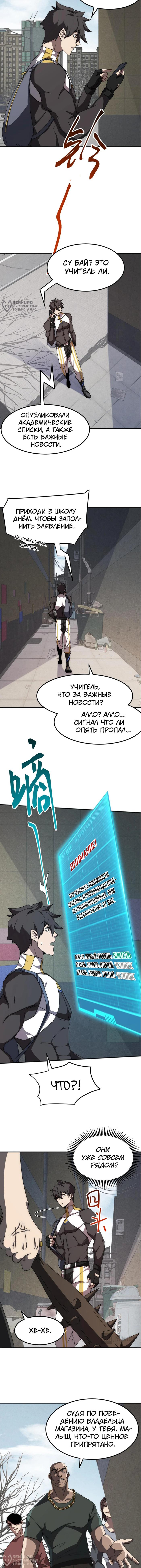 Страница 4 главы 2 манги Битва тысячи рас: Я укрощу всех чудовищ / Domestication of Divine Beasts at the Beginning