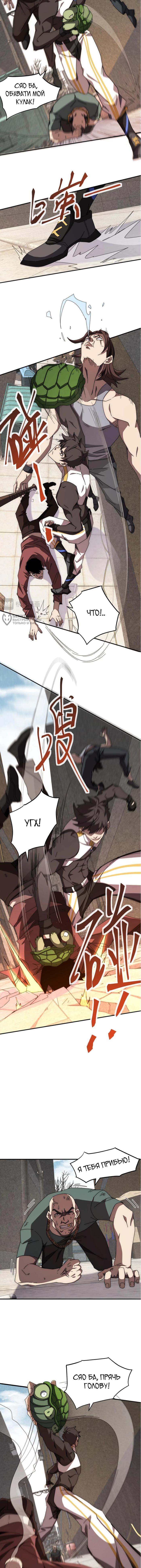 Страница 7 главы 2 манги Битва тысячи рас: Я укрощу всех чудовищ / Domestication of Divine Beasts at the Beginning