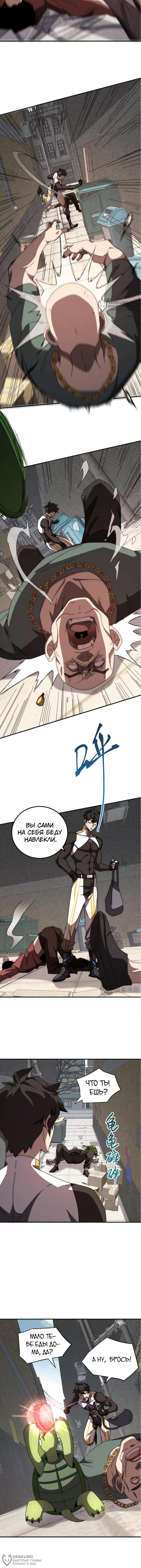 Страница 8 главы 2 манги Битва тысячи рас: Я укрощу всех чудовищ / Domestication of Divine Beasts at the Beginning