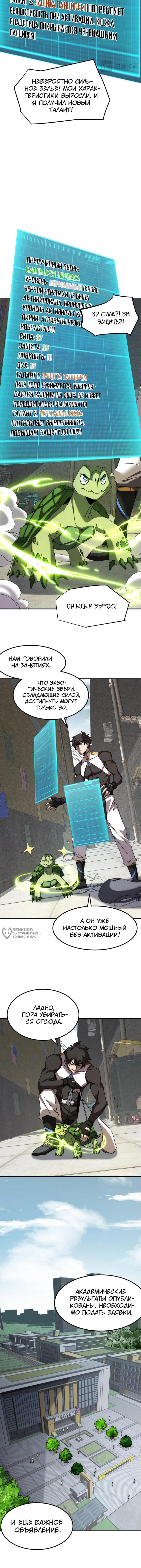 Страница 10 главы 2 манги Битва тысячи рас: Я укрощу всех чудовищ / Domestication of Divine Beasts at the Beginning