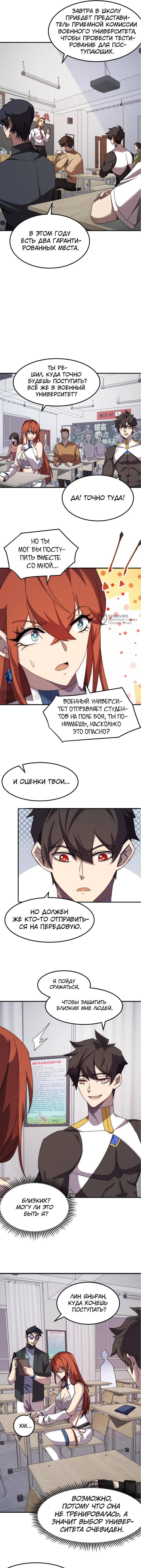 Страница 11 главы 2 манги Битва тысячи рас: Я укрощу всех чудовищ / Domestication of Divine Beasts at the Beginning