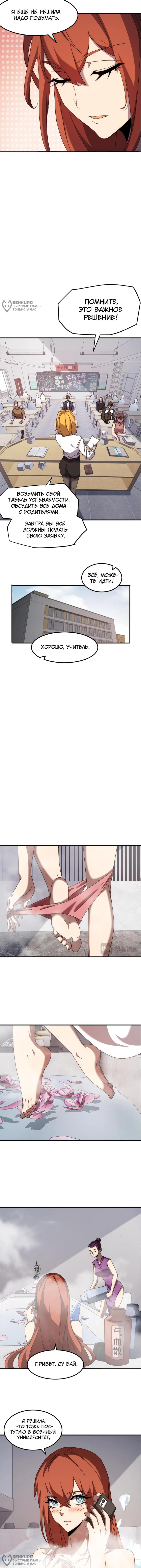 Страница 12 главы 2 манги Битва тысячи рас: Я укрощу всех чудовищ / Domestication of Divine Beasts at the Beginning