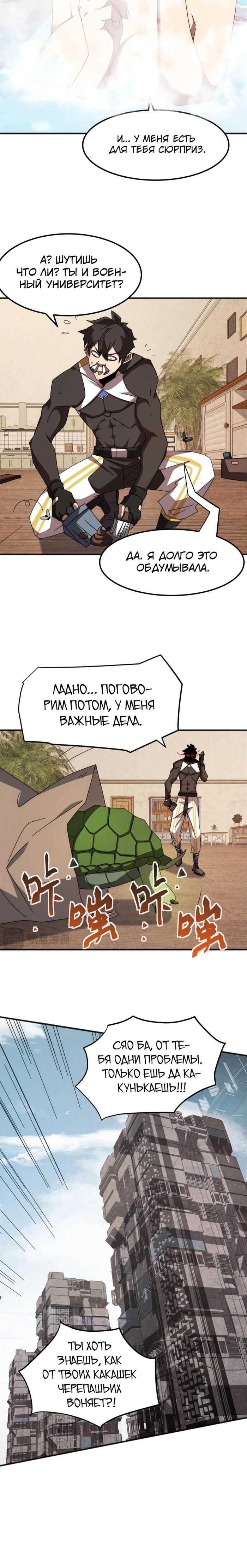 Страница 13 главы 2 манги Битва тысячи рас: Я укрощу всех чудовищ / Domestication of Divine Beasts at the Beginning