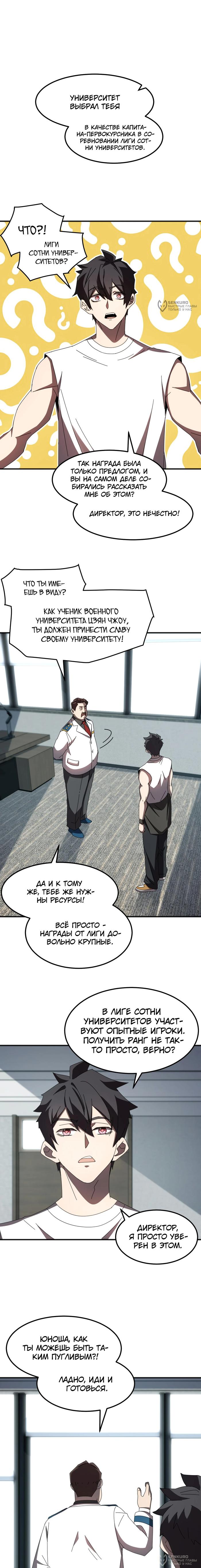 Страница 4 главы 9 манги Битва тысячи рас: Я укрощу всех чудовищ / Domestication of Divine Beasts at the Beginning