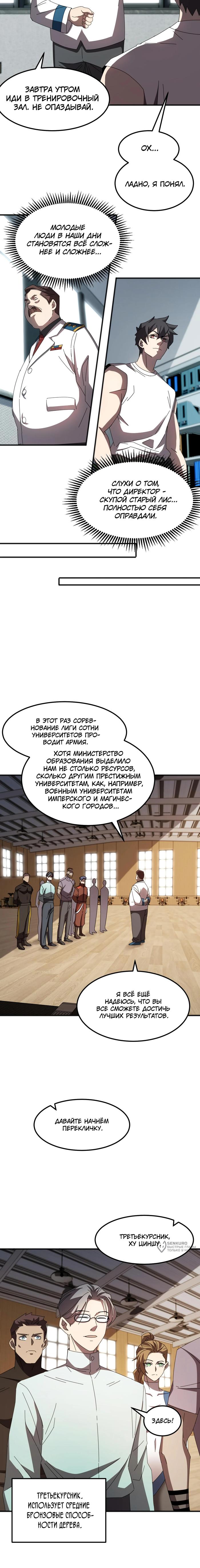 Страница 5 главы 9 манги Битва тысячи рас: Я укрощу всех чудовищ / Domestication of Divine Beasts at the Beginning