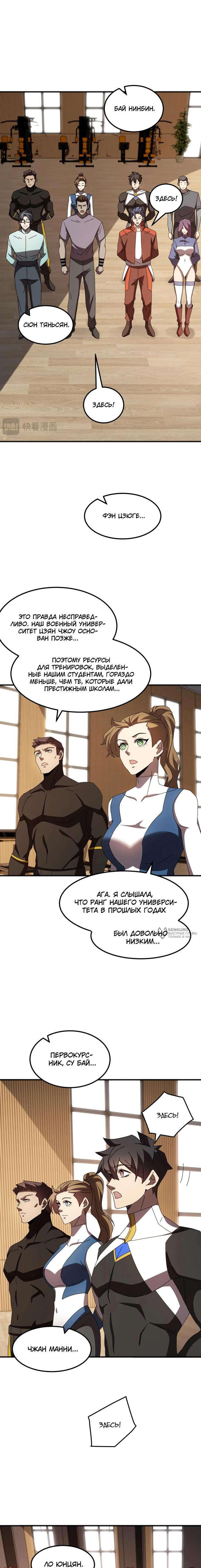 Страница 6 главы 9 манги Битва тысячи рас: Я укрощу всех чудовищ / Domestication of Divine Beasts at the Beginning