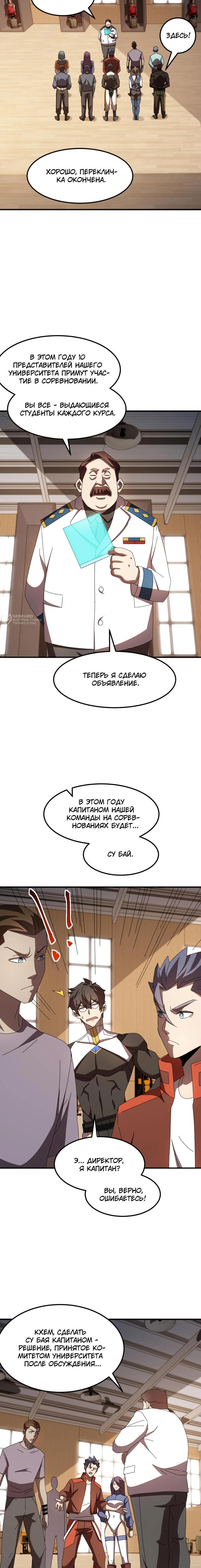 Страница 7 главы 9 манги Битва тысячи рас: Я укрощу всех чудовищ / Domestication of Divine Beasts at the Beginning