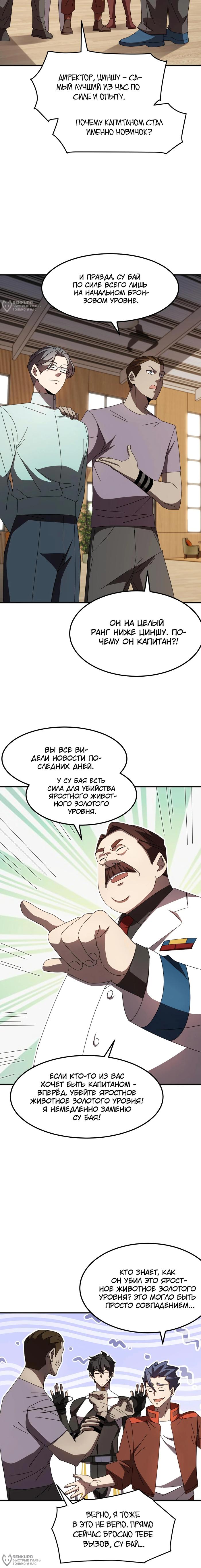 Страница 8 главы 9 манги Битва тысячи рас: Я укрощу всех чудовищ / Domestication of Divine Beasts at the Beginning