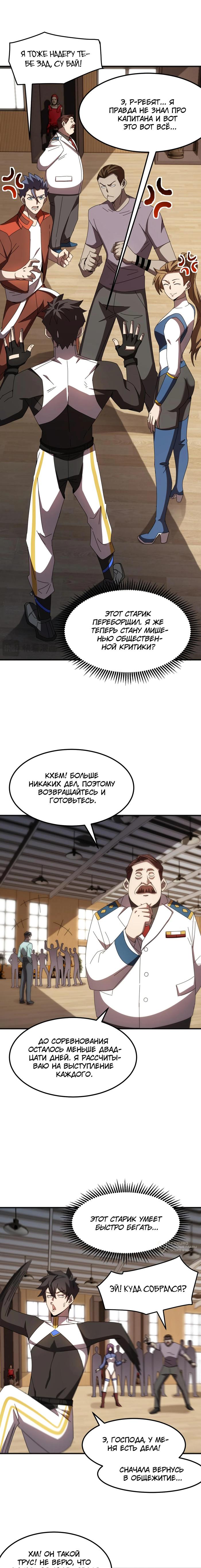 Страница 9 главы 9 манги Битва тысячи рас: Я укрощу всех чудовищ / Domestication of Divine Beasts at the Beginning