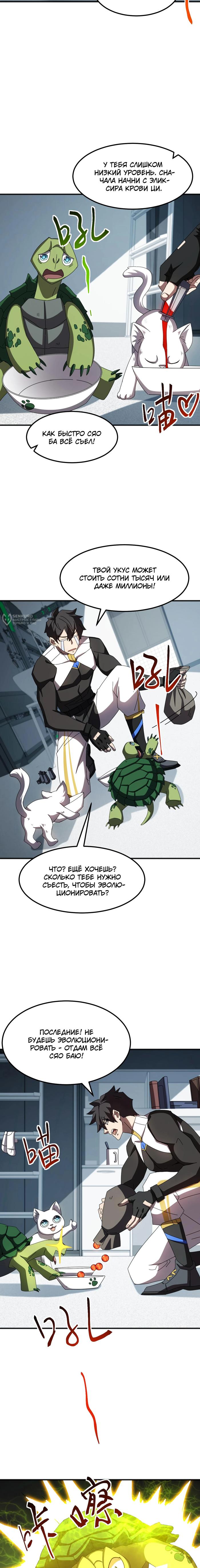 Страница 11 главы 9 манги Битва тысячи рас: Я укрощу всех чудовищ / Domestication of Divine Beasts at the Beginning